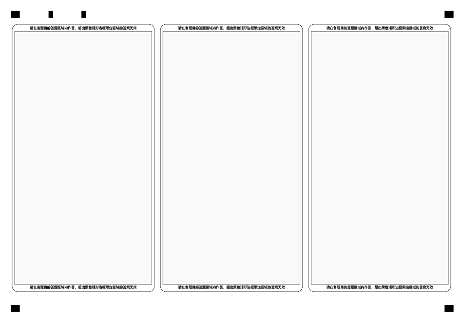 2014-2015学年第二学期地理期中试卷答题卡_第2页
