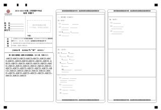 2014-2015学年第二学期地理期中试卷答题卡