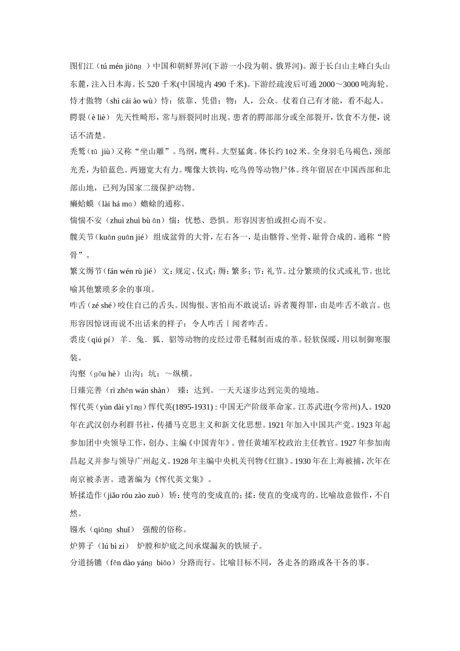 2013中国汉字听写大会1-9期_第2页