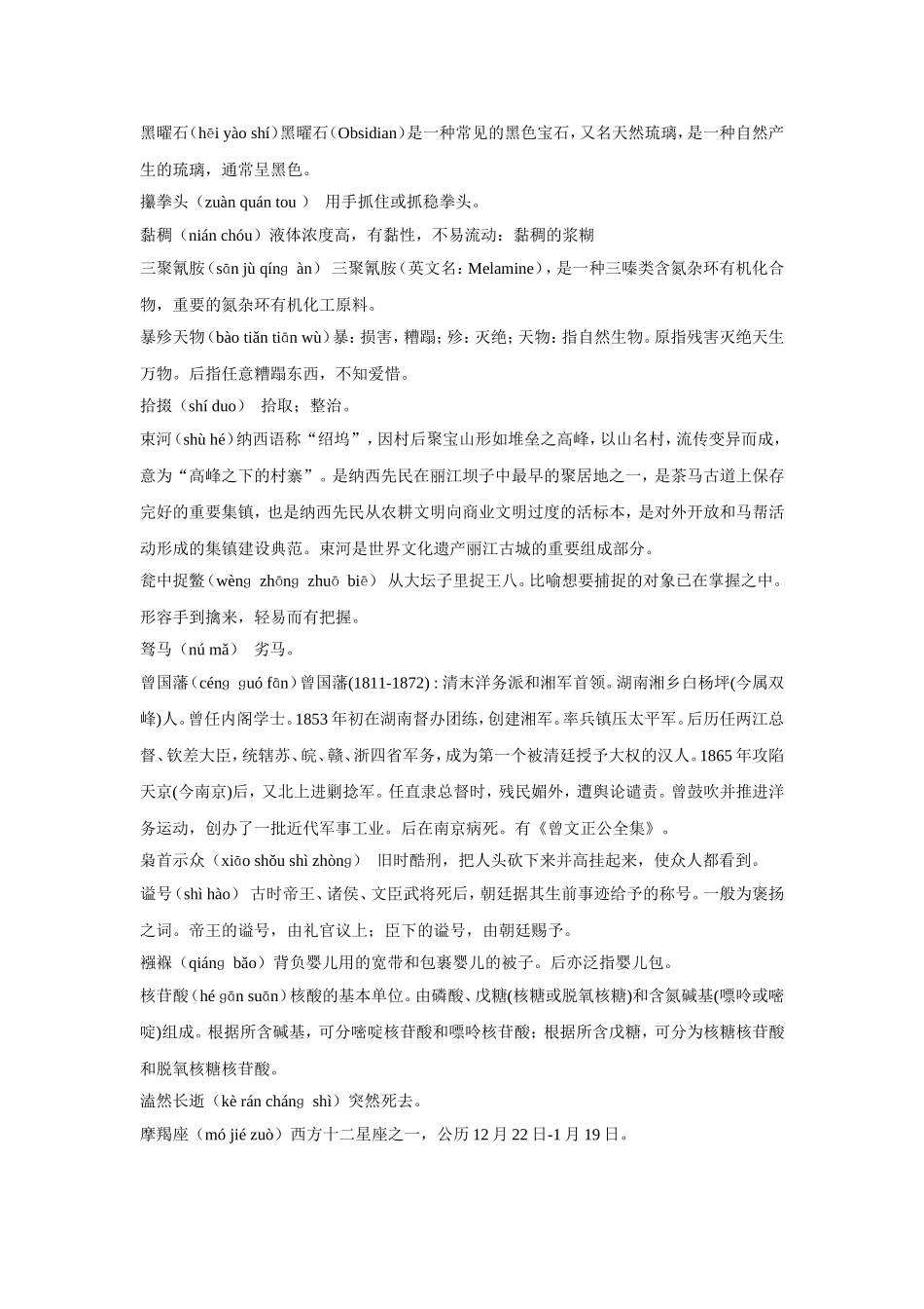 2013中国汉字听写大会1-9期_第3页