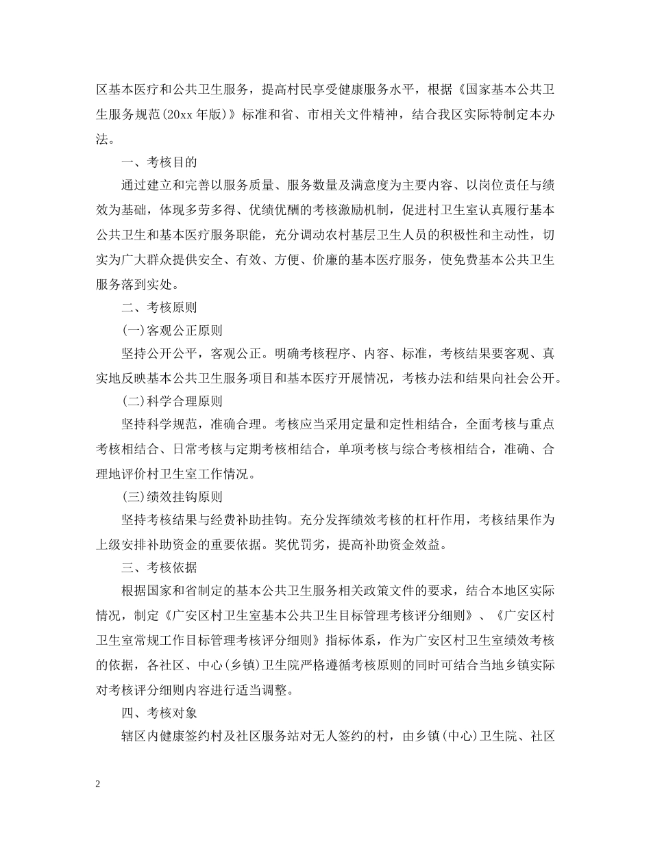 卫生室绩效考核细则 _第2页