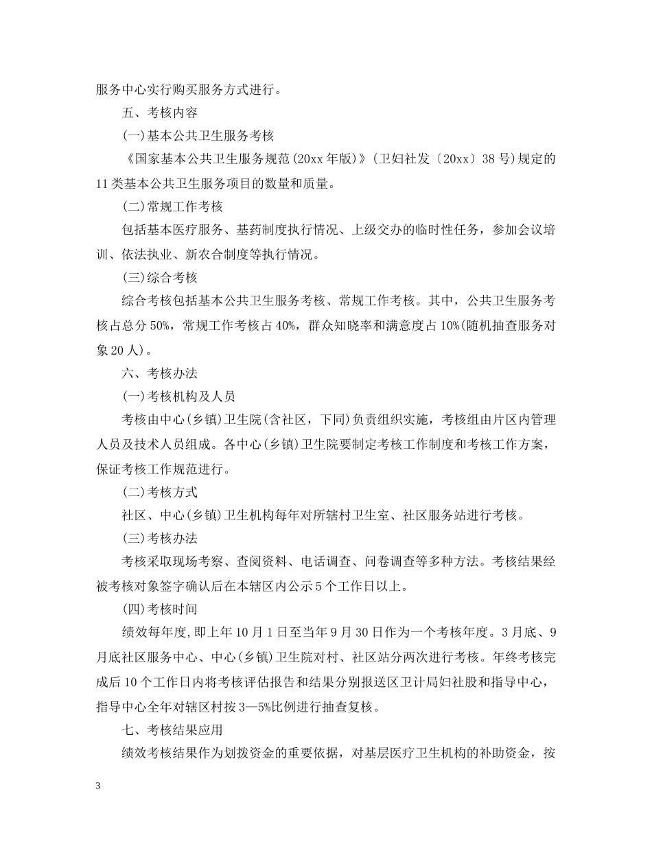 卫生室绩效考核细则 _第3页
