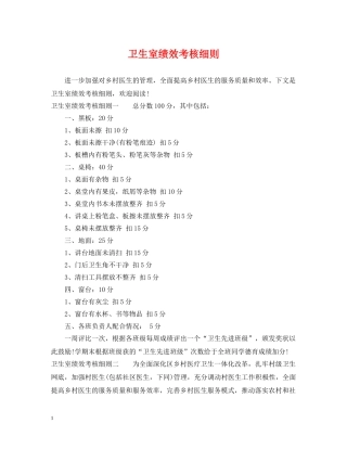 卫生室绩效考核细则 
