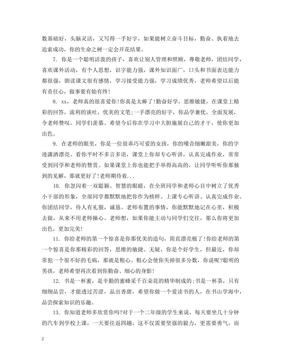 学期期末评语三年级学生 _第2页