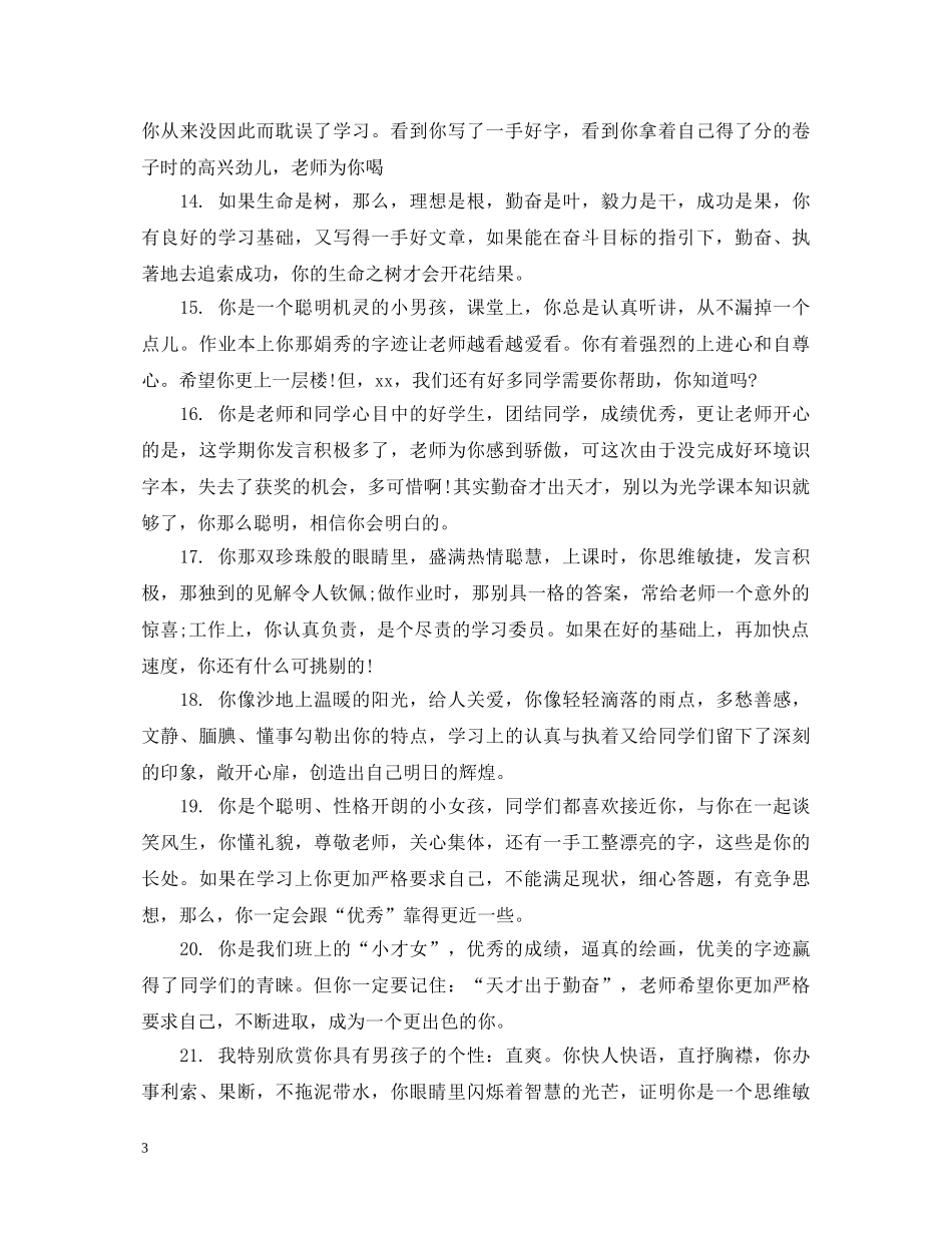 学期期末评语三年级学生 _第3页