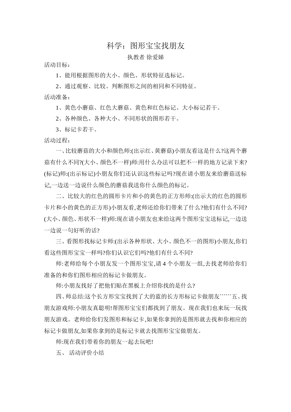 科学教案《图形宝宝找朋友》_第1页