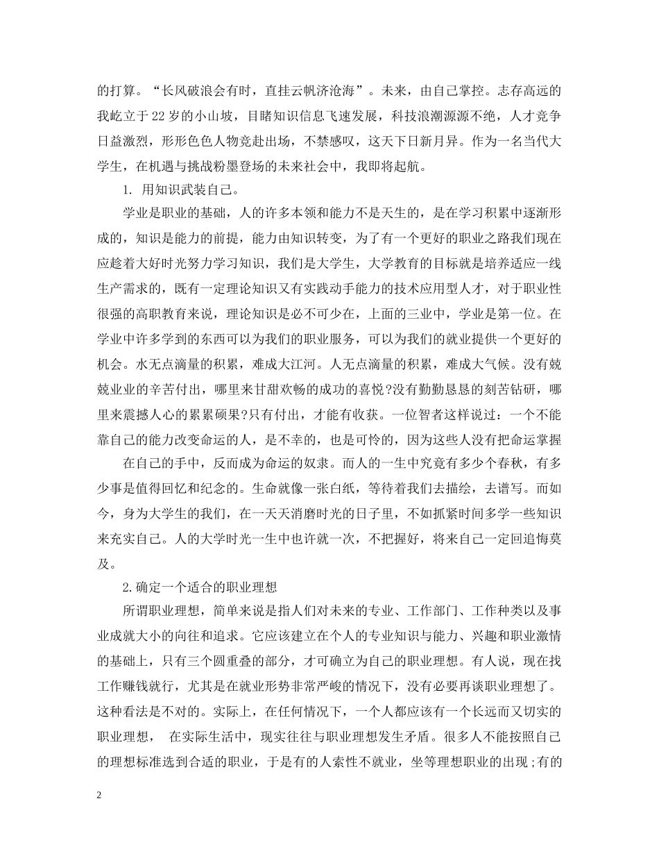 未来职业人生规划范文 _第2页