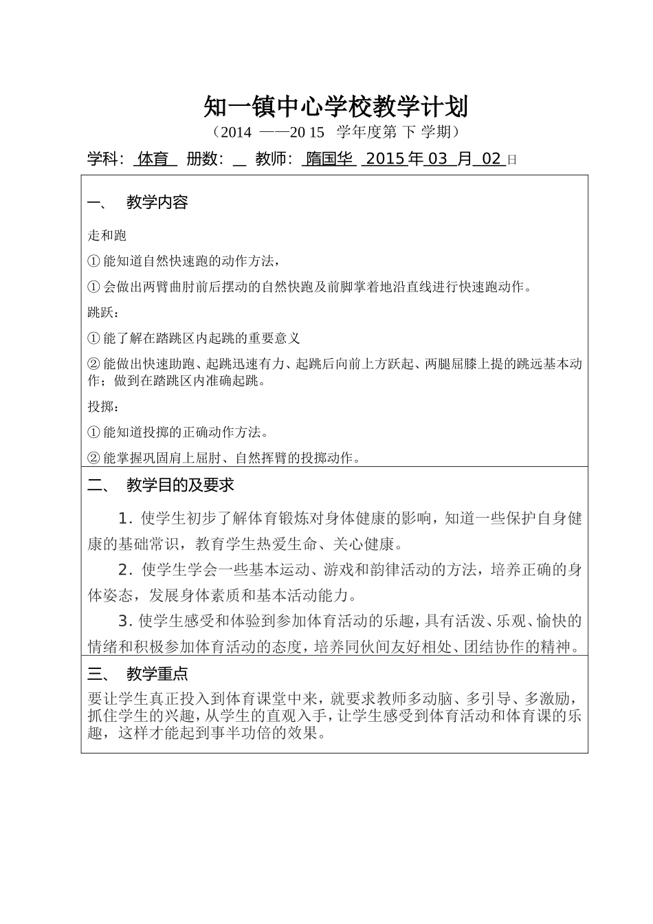 电子体育教案_word版_第1页
