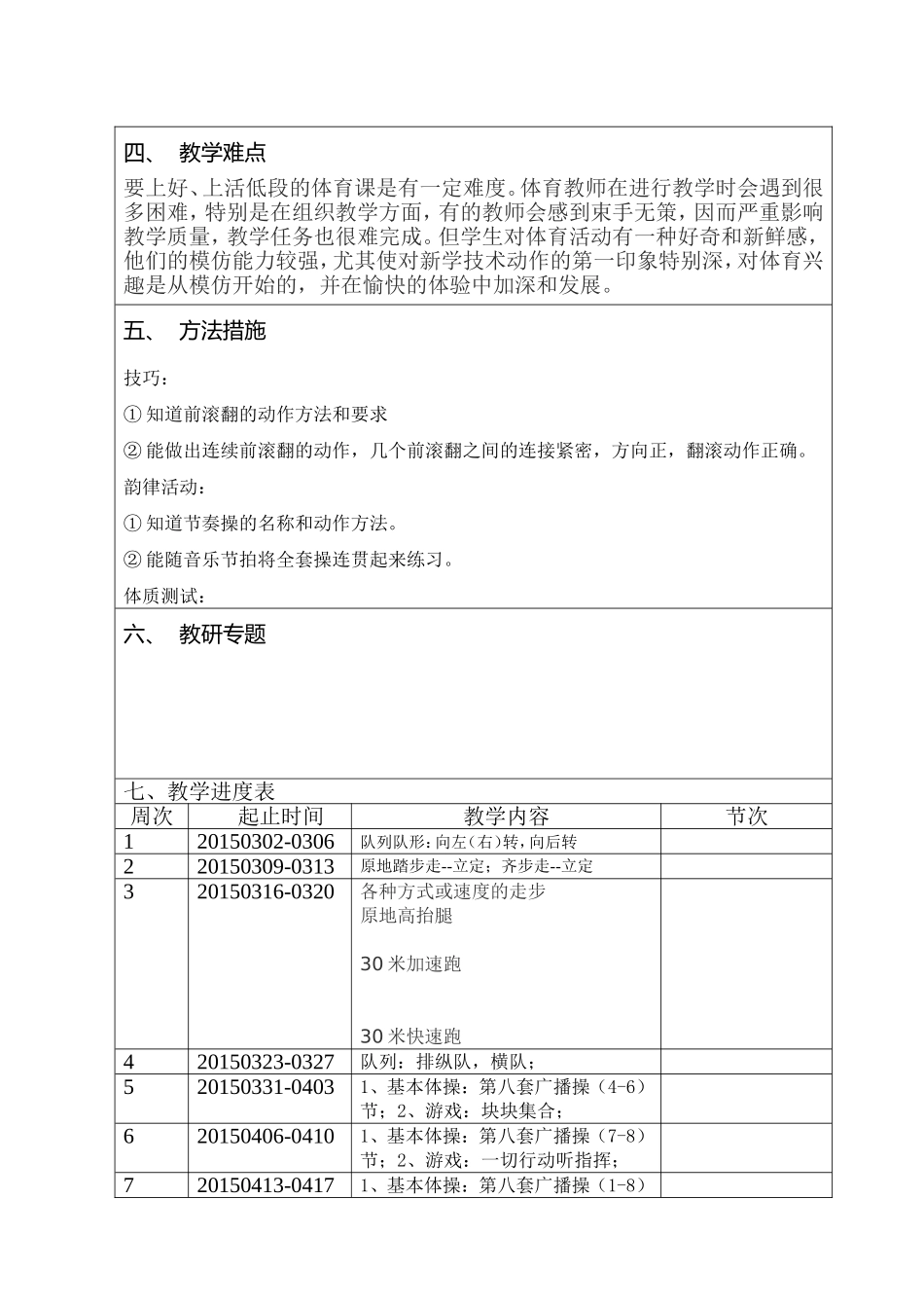 电子体育教案_word版_第2页