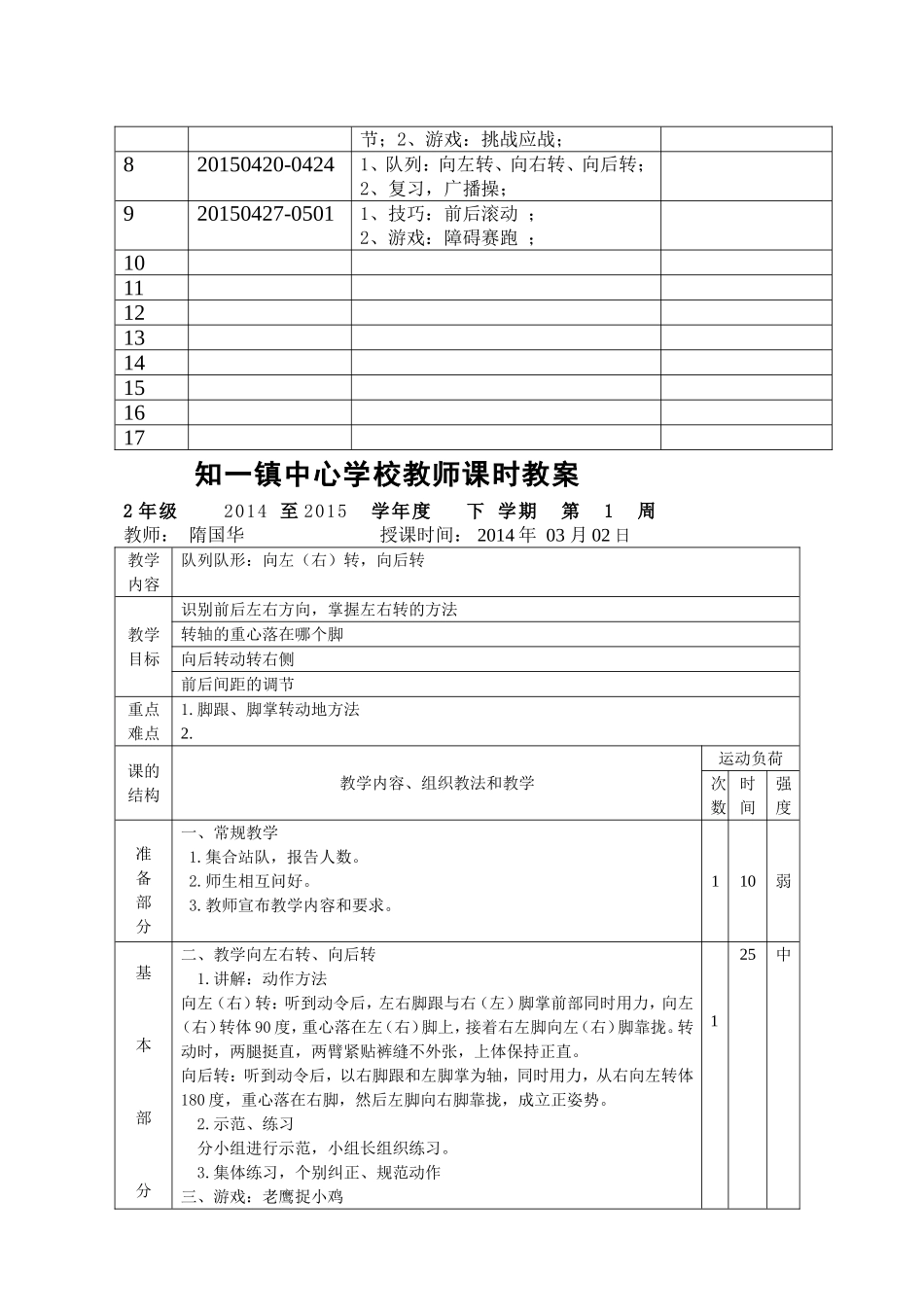 电子体育教案_word版_第3页