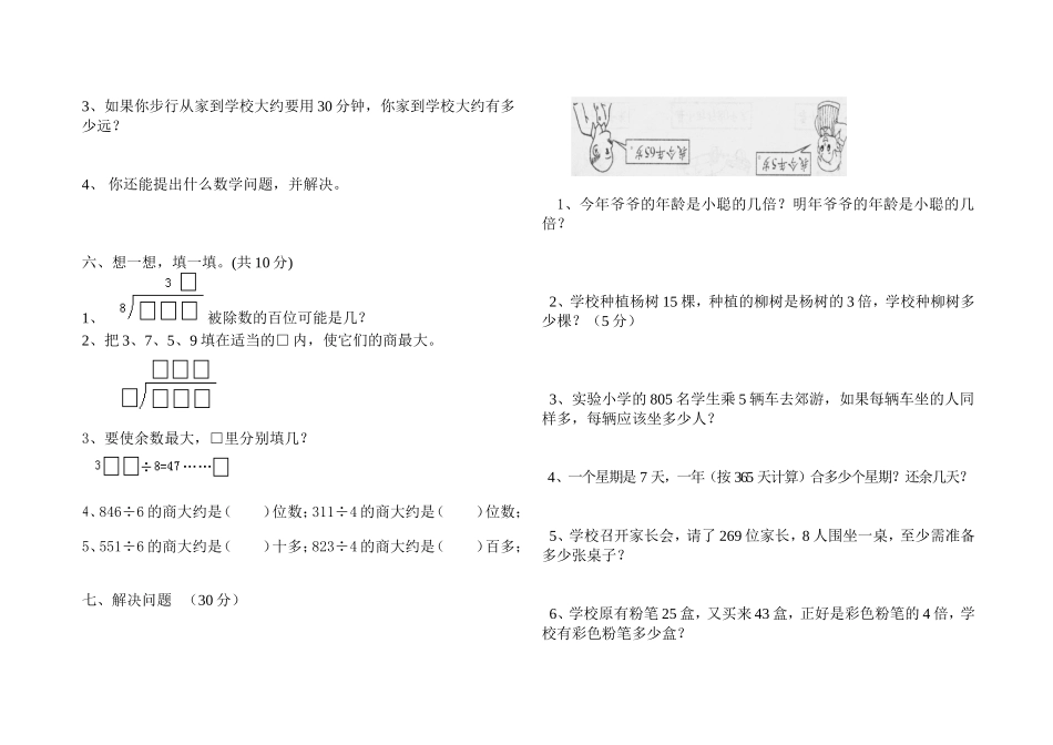 数学三年级除数是一位数的除法单元检测_第2页