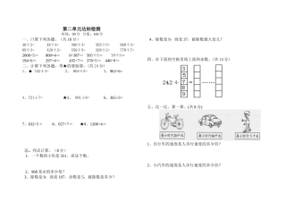 数学三年级除数是一位数的除法单元检测