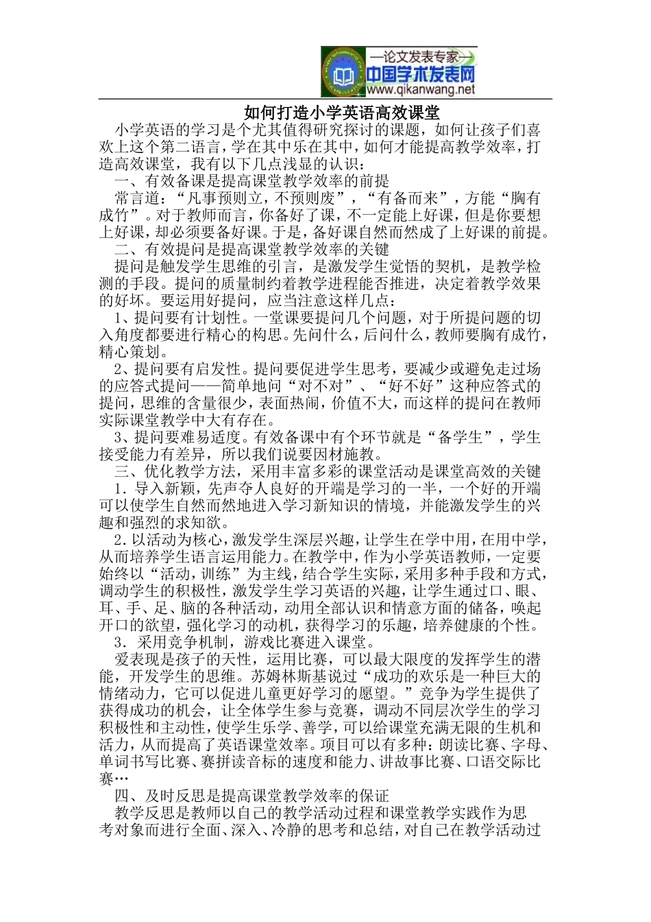 小学英语课堂教学指导意见_第1页