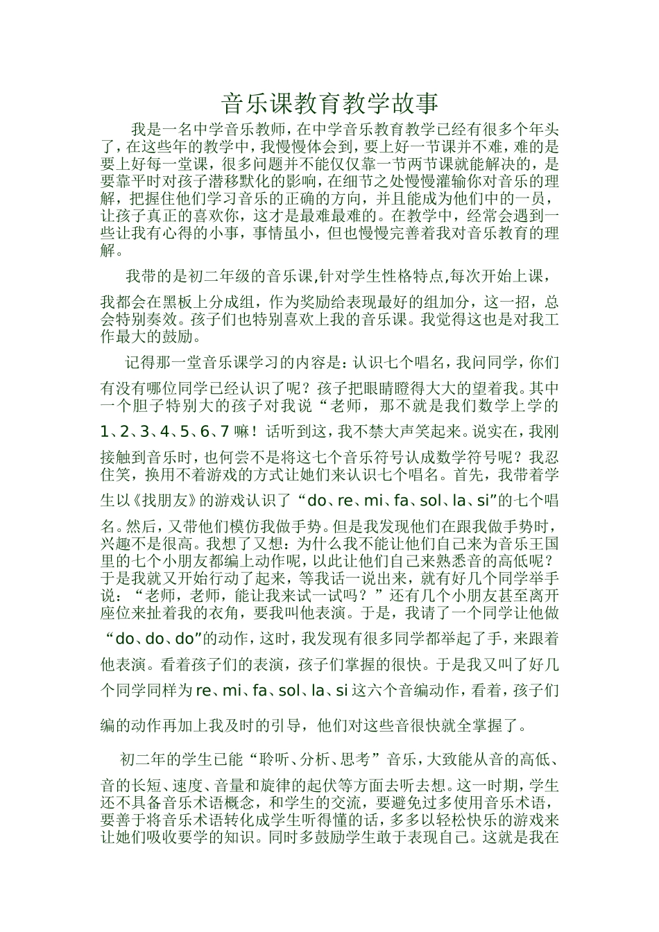 音乐课教育教学故事梁凤利_第1页