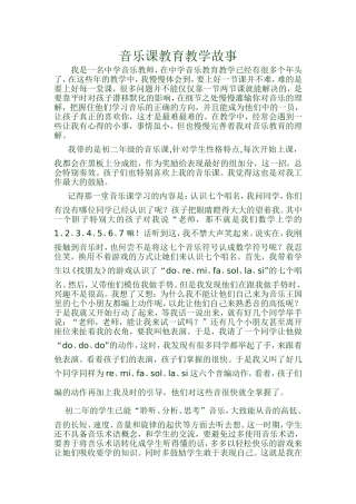 音乐课教育教学故事梁凤利