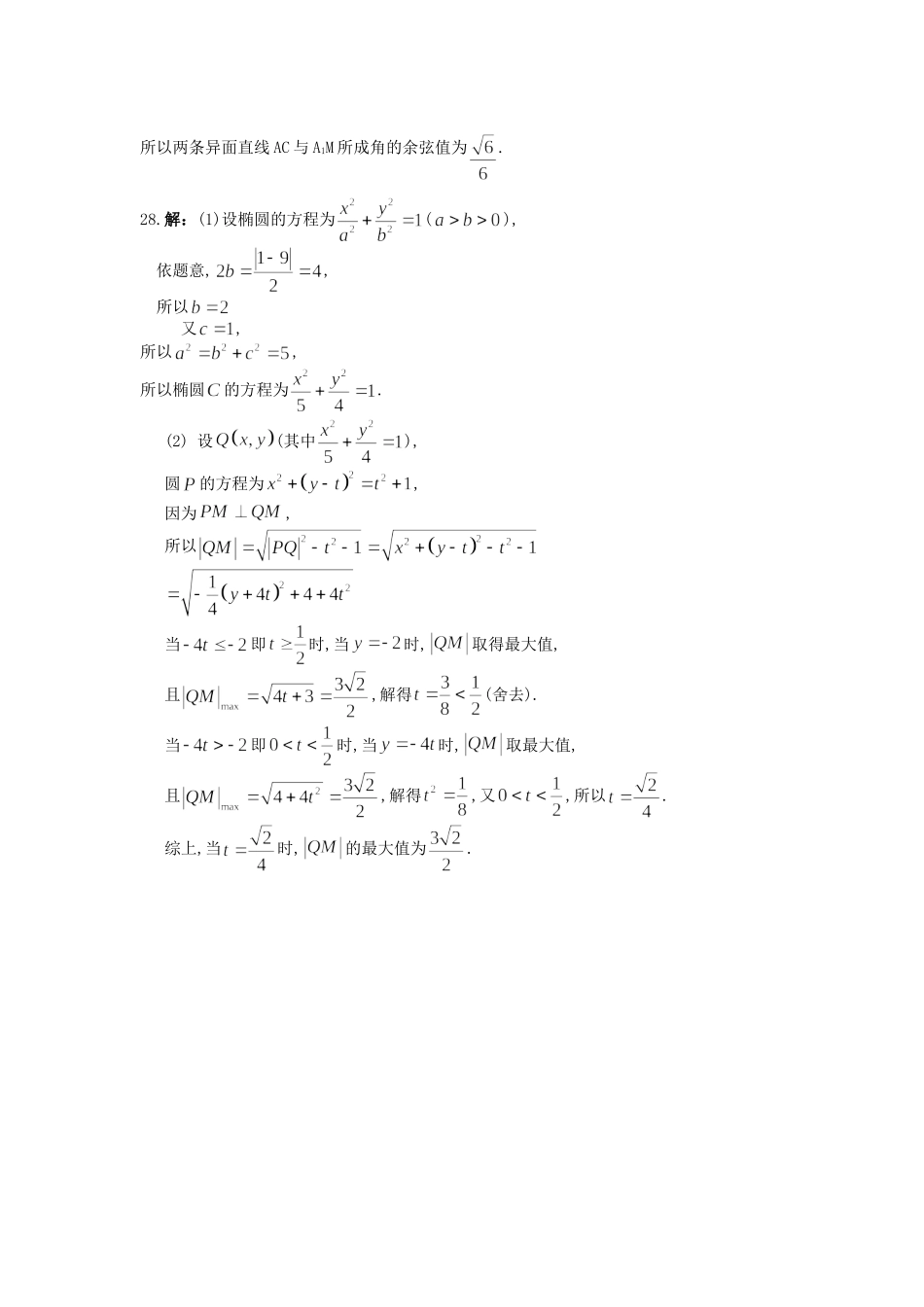 南宁三中2012级数学学业水平考试模拟试题答案_第2页