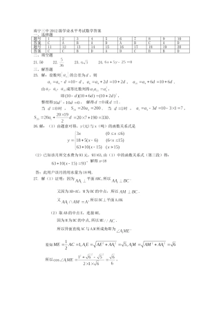 南宁三中2012级数学学业水平考试模拟试题答案