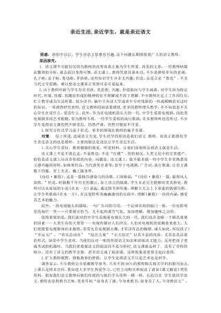 亲近生活亲近学生就是亲近语文