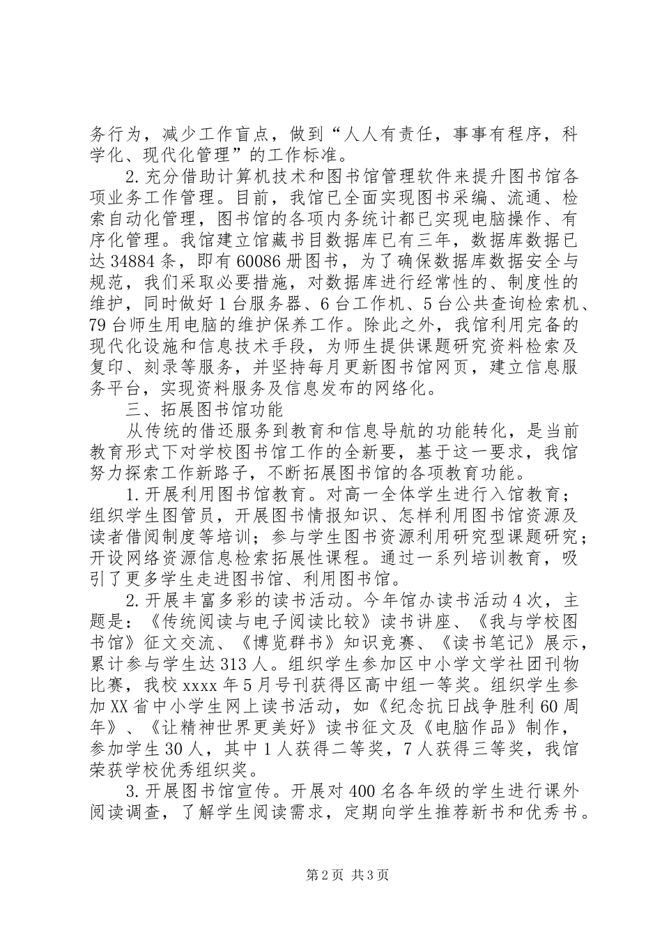 图书馆工作总结 (21)_第2页
