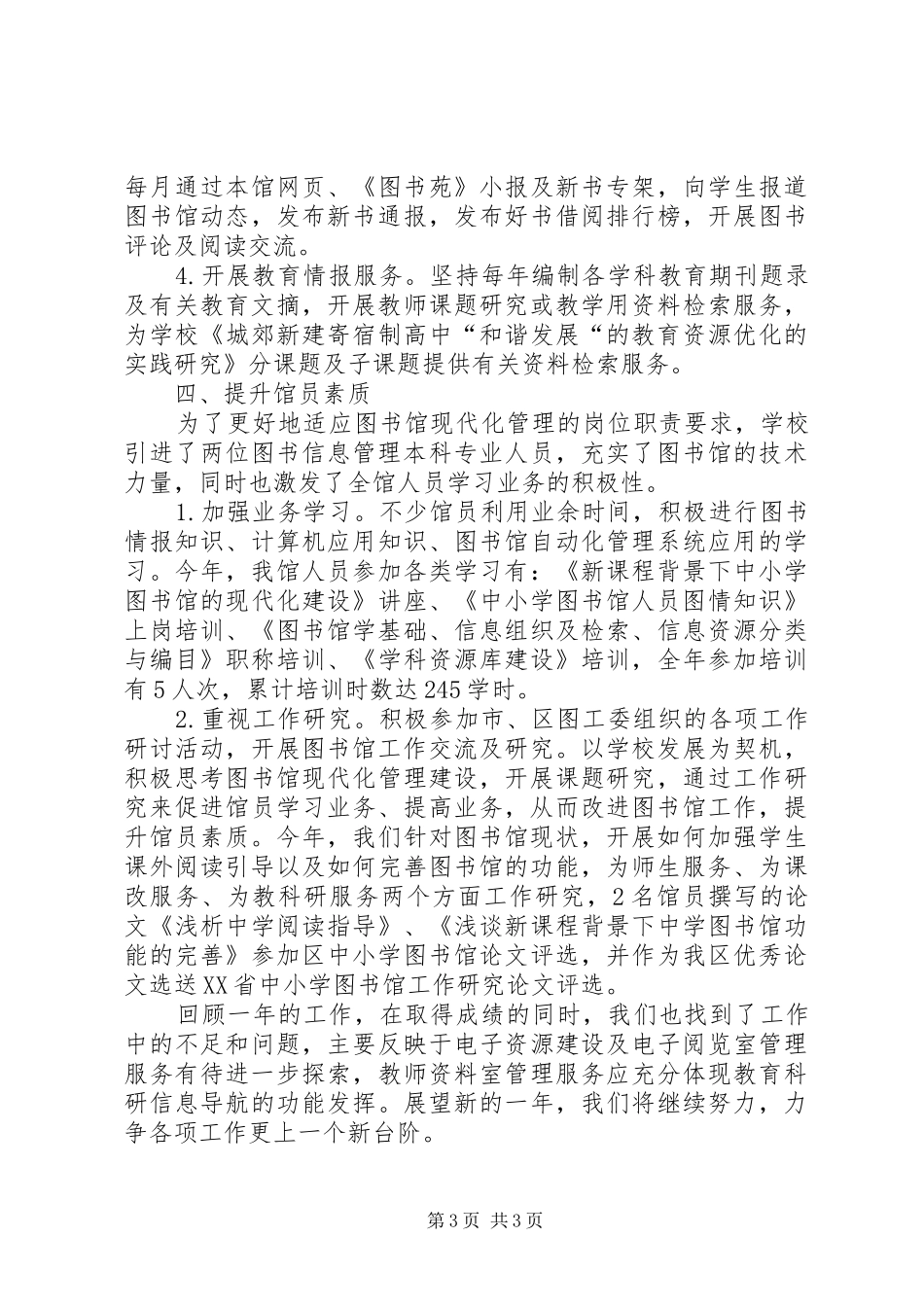 图书馆工作总结 (21)_第3页