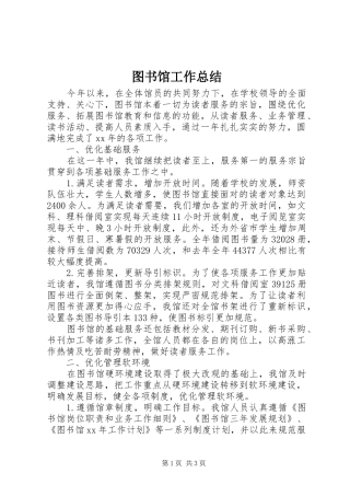 图书馆工作总结 (21)