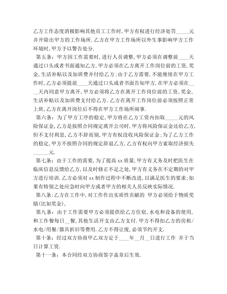 通用用工合同范本3篇 _第2页