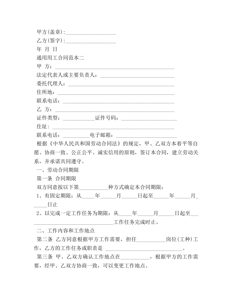 通用用工合同范本3篇 _第3页