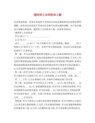 通用用工合同范本3篇 