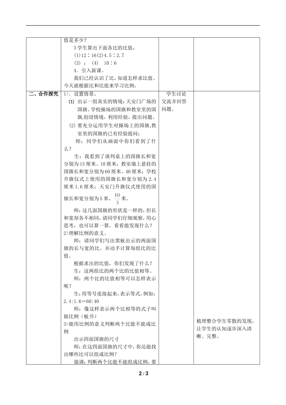 《比例的意义》教学设计_第2页