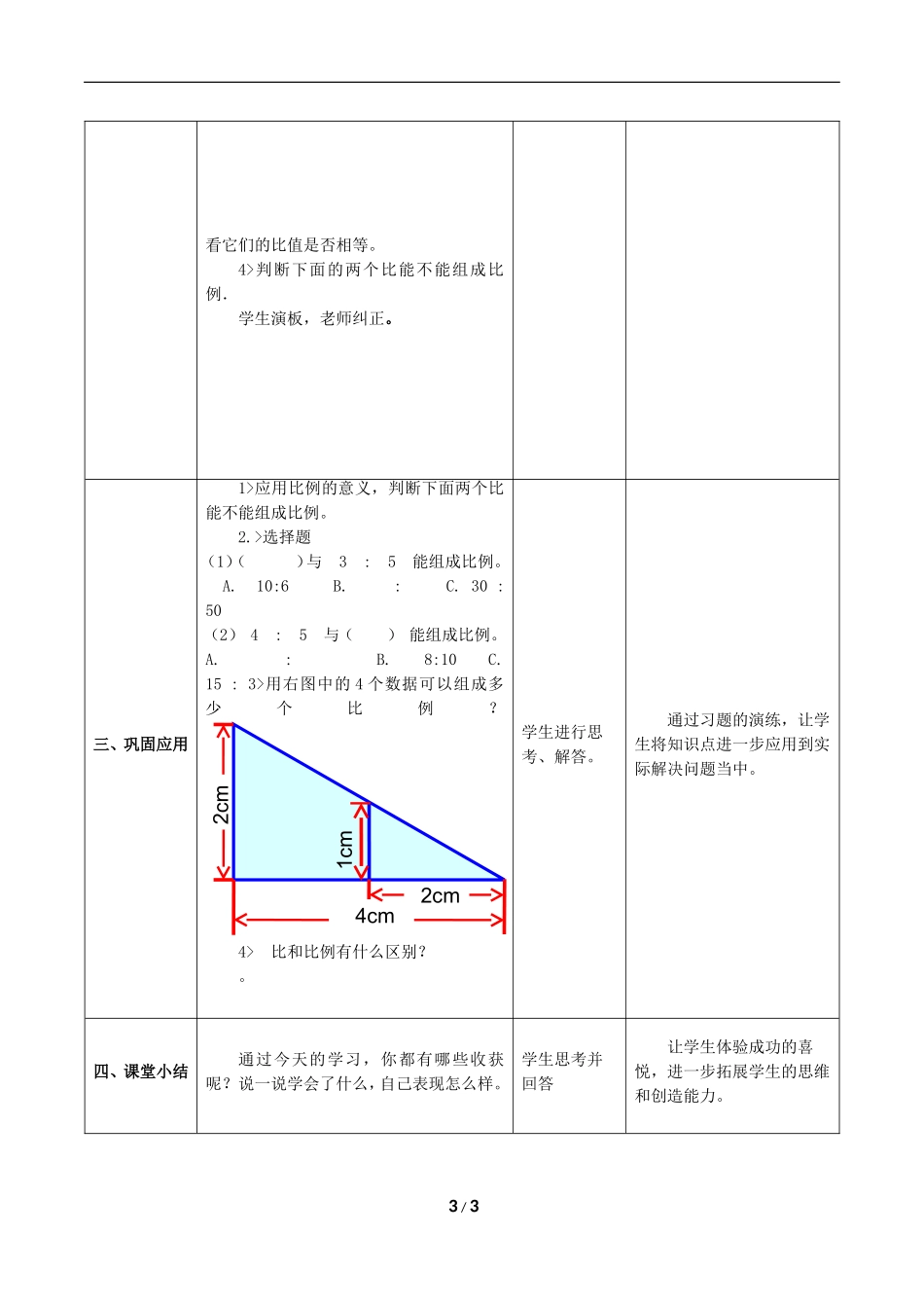 《比例的意义》教学设计_第3页