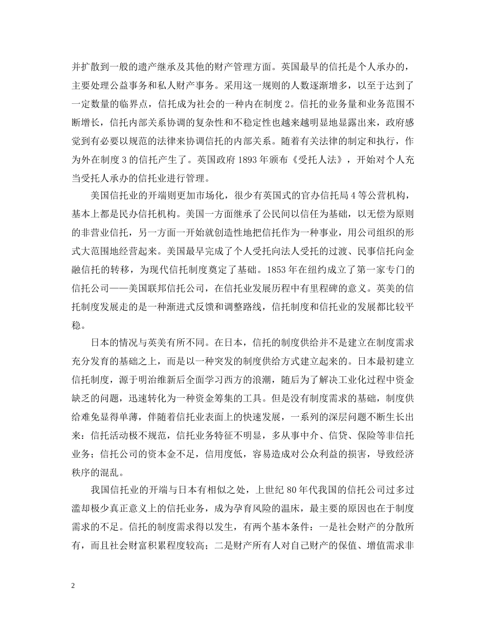 信托业历史演进的国际比较_第2页