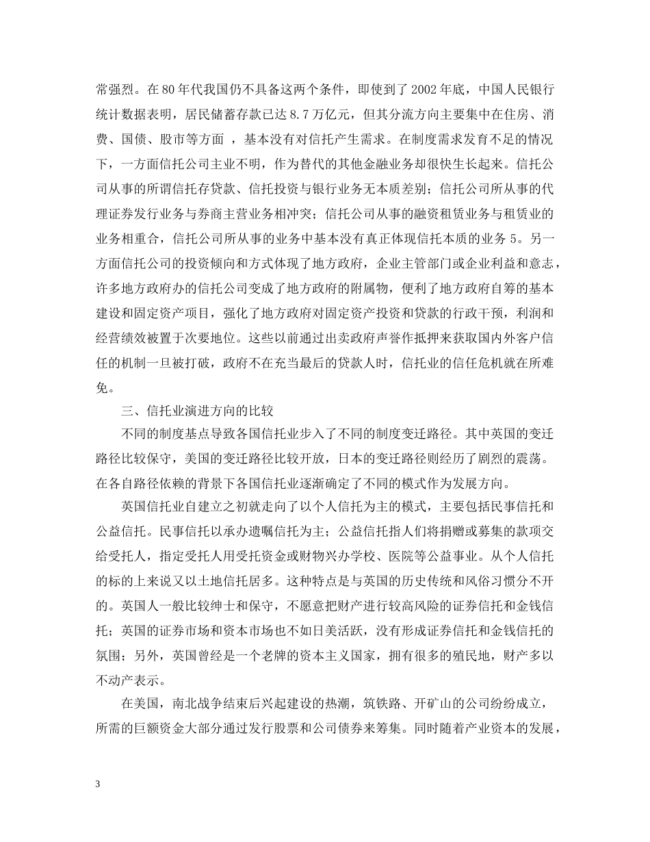 信托业历史演进的国际比较_第3页