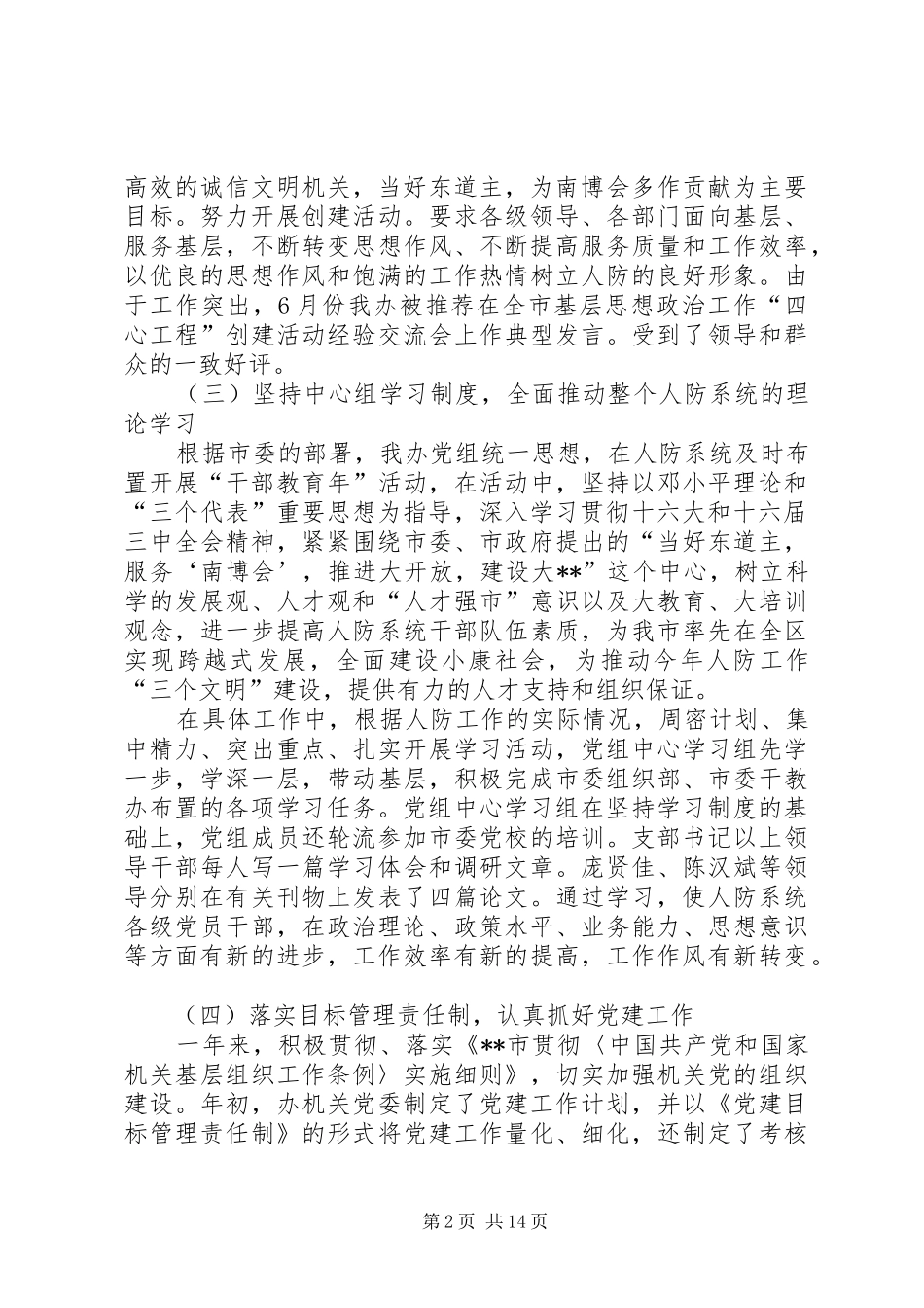 市人防办年度工作总结 _第2页