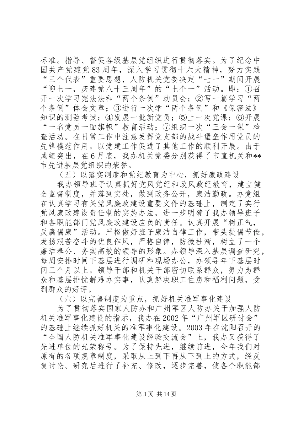 市人防办年度工作总结 _第3页