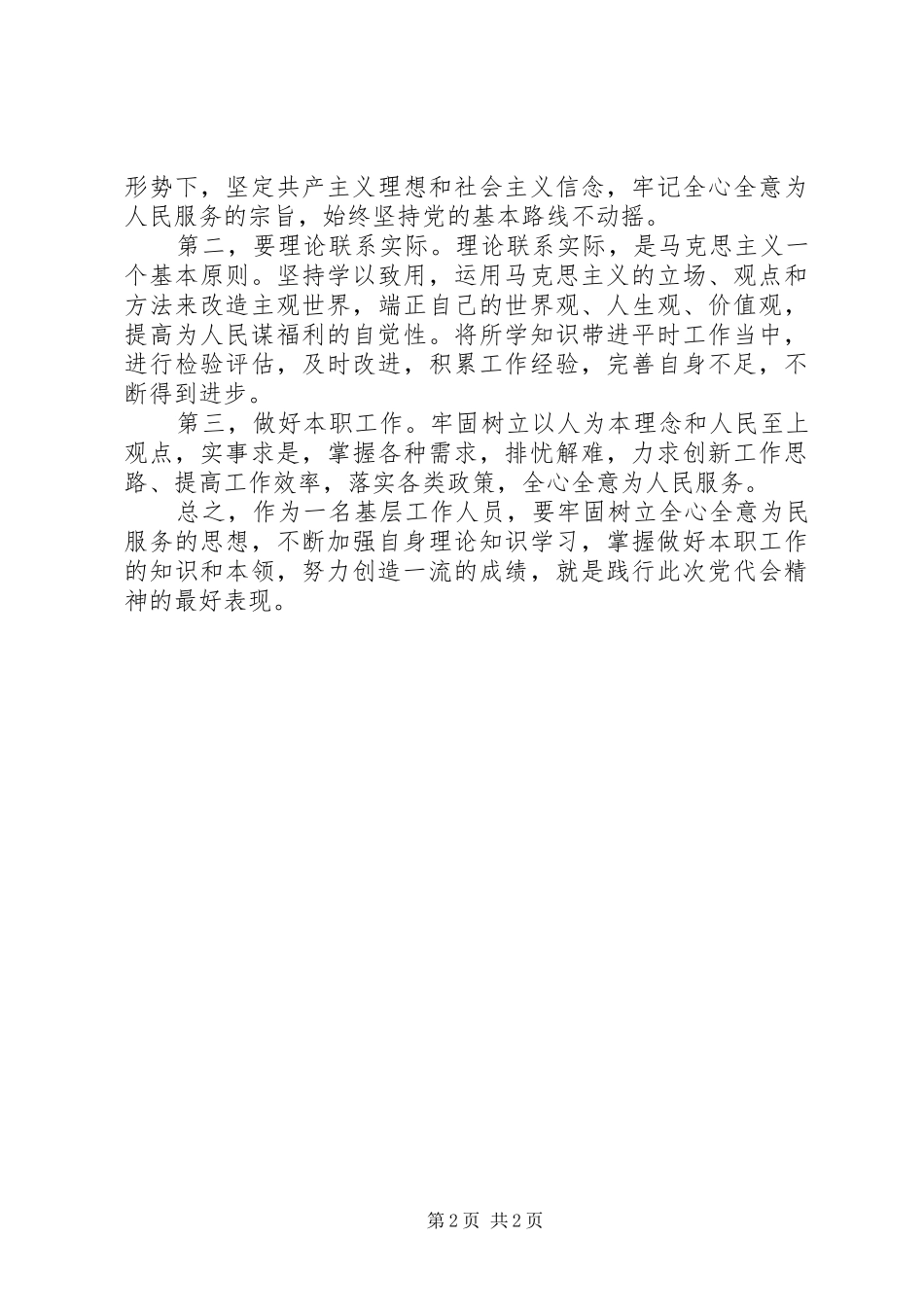 学习XX省第十二次党代会精神体会心得__第2页