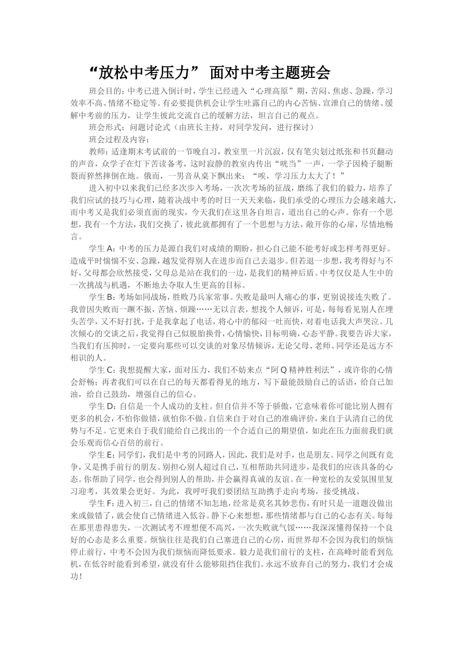 放松中考压力_第1页