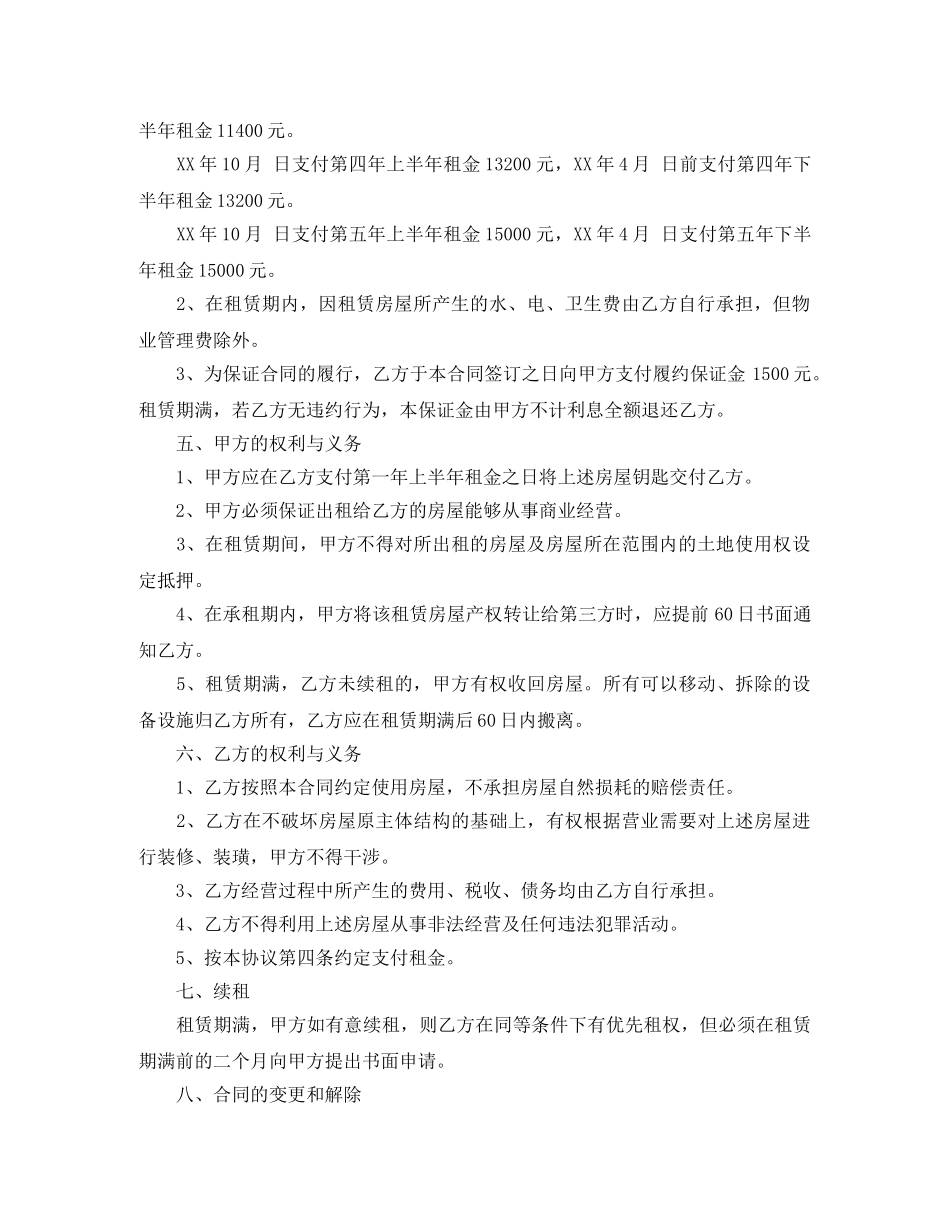 营业房屋租赁合同 _第2页