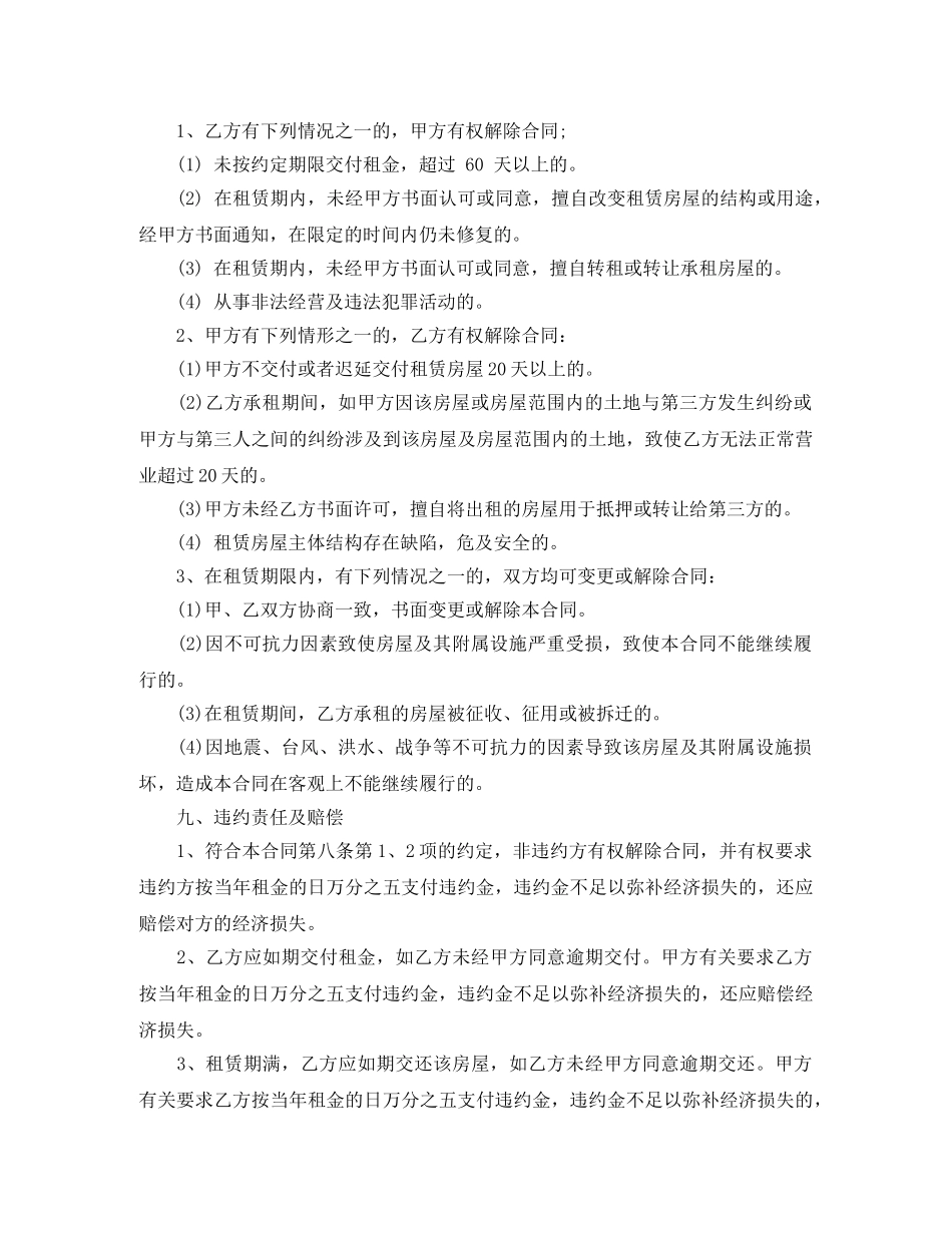 营业房屋租赁合同 _第3页