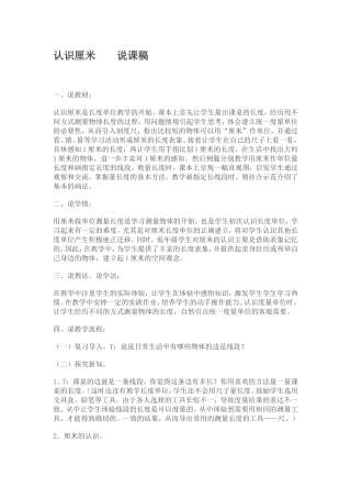 认识厘米说课稿(3)