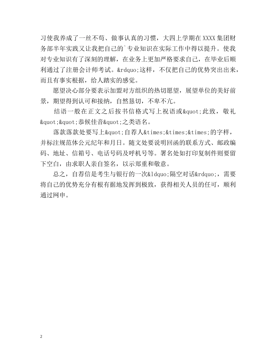 网页设计师求职信封面 _第2页