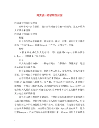 网页设计师求职信封面 