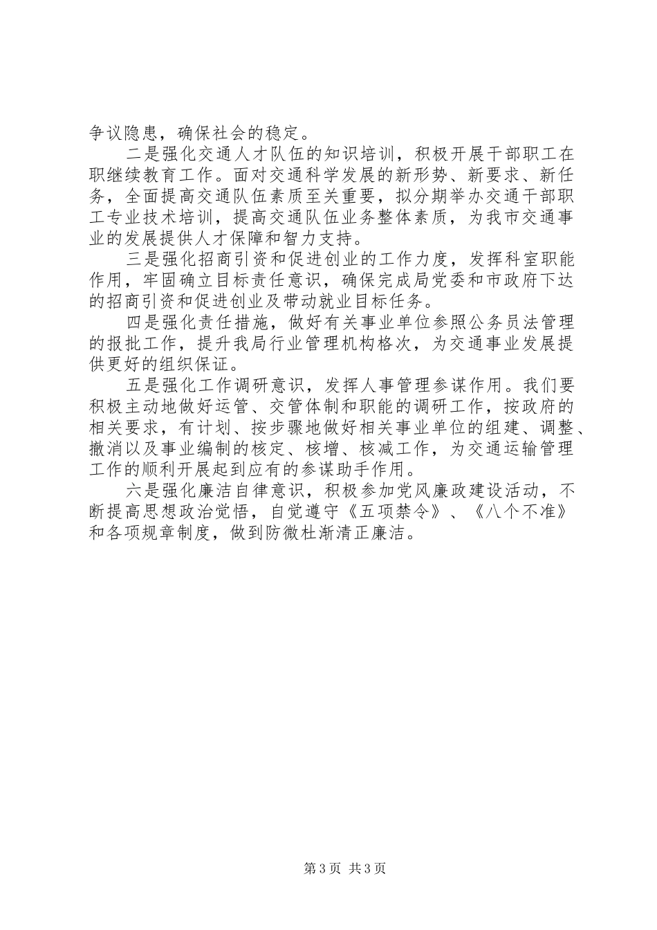 市交通局人事劳资科上半年工作总结 _第3页