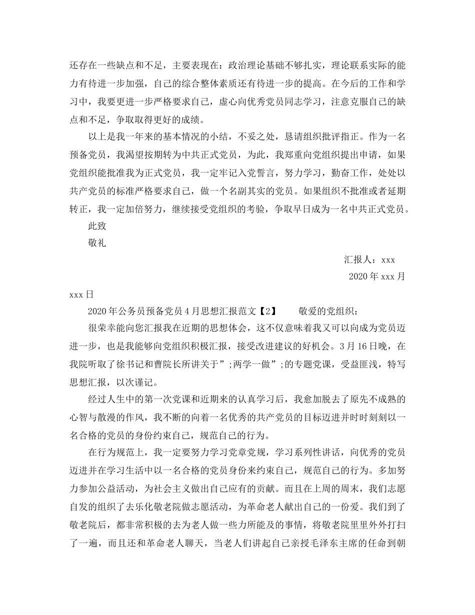 硕士研究生英文简历模板下载 _第2页