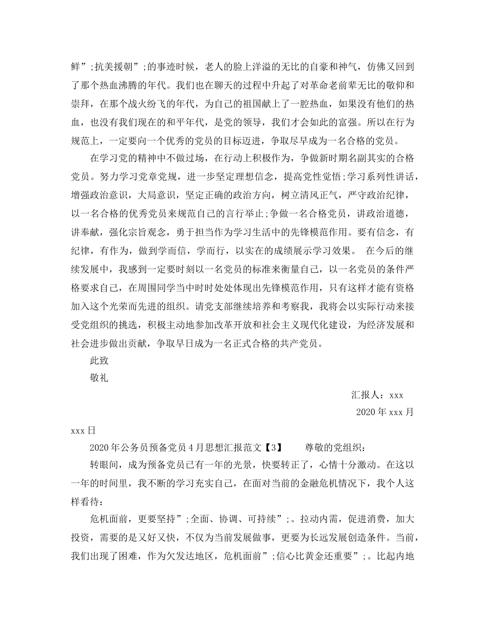 硕士研究生英文简历模板下载 _第3页