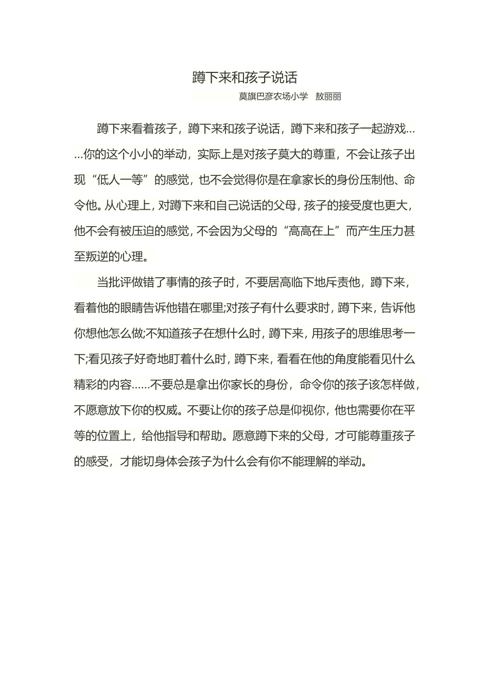 蹲下来和孩子说话 (2)_第1页