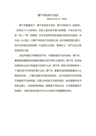 蹲下来和孩子说话 (2)