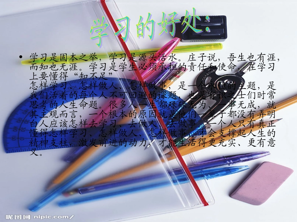 爱学习_爱祖国_爱劳动主题班会设计_第3页