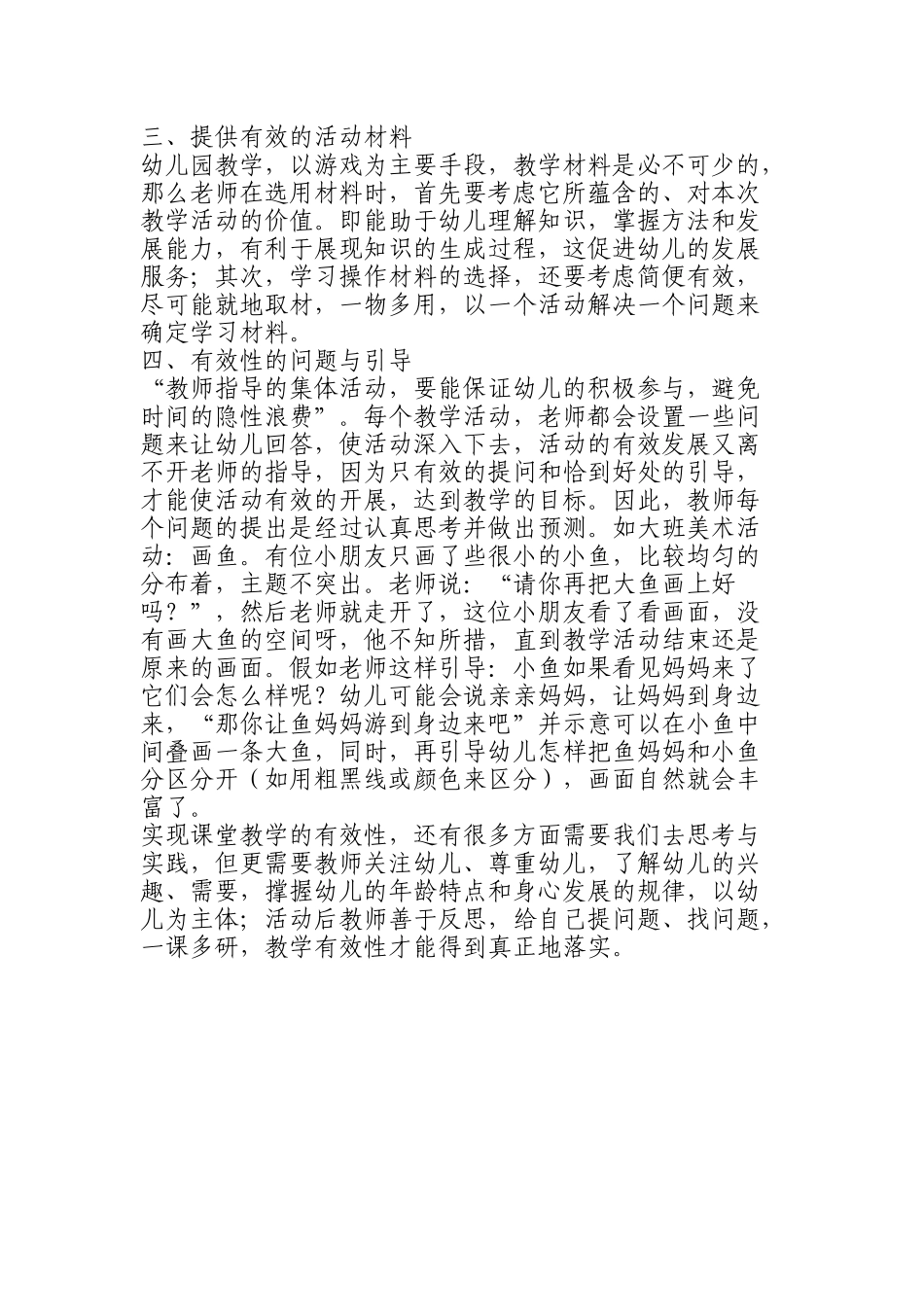 如何提高幼儿园课堂教学的有效性_第2页