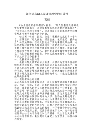 如何提高幼儿园课堂教学的有效性
