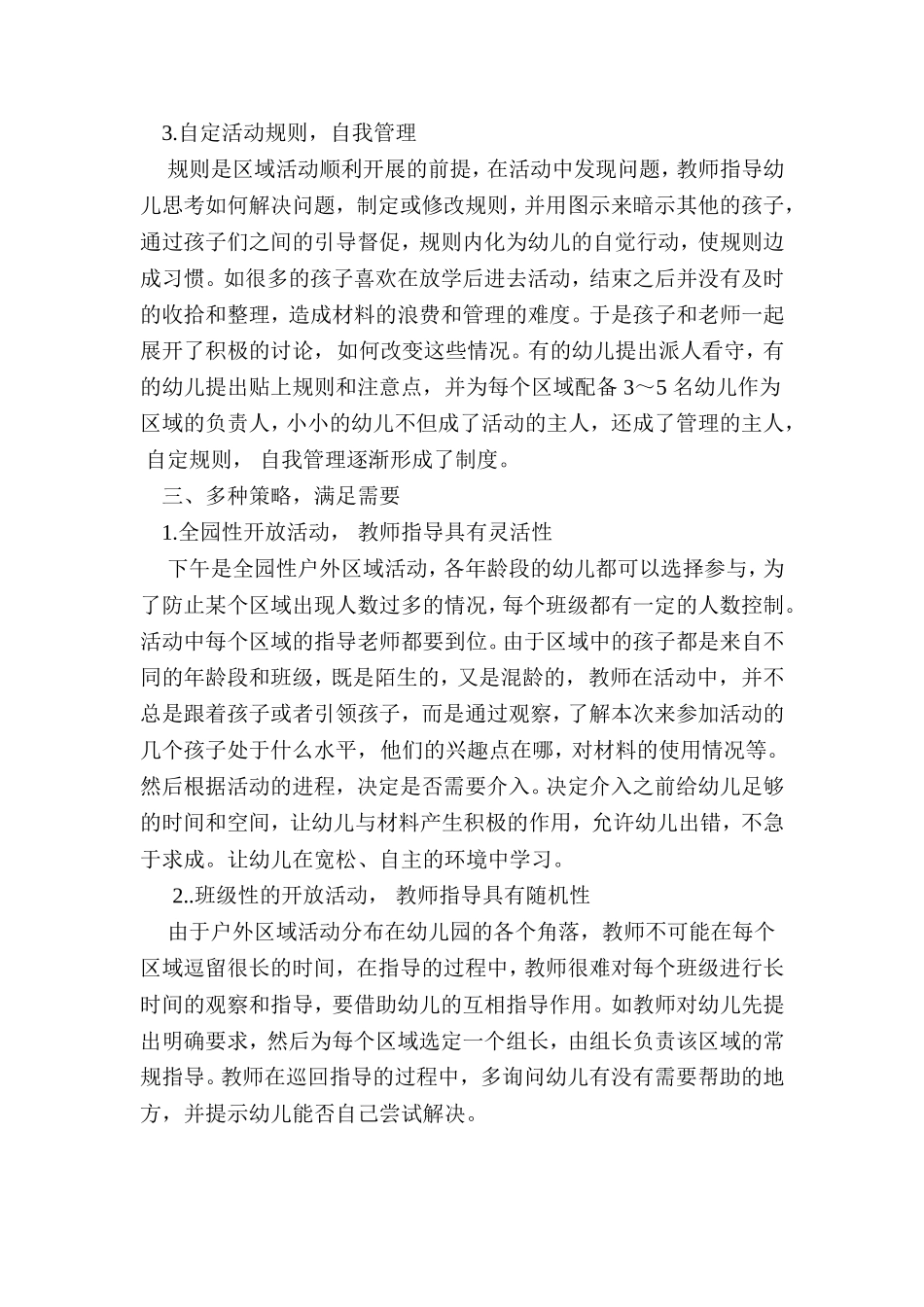 幼儿园户外区域活动的设计和操作_第2页